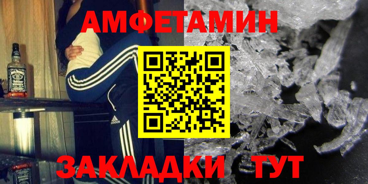 Амфетамин Розовый Ангарск