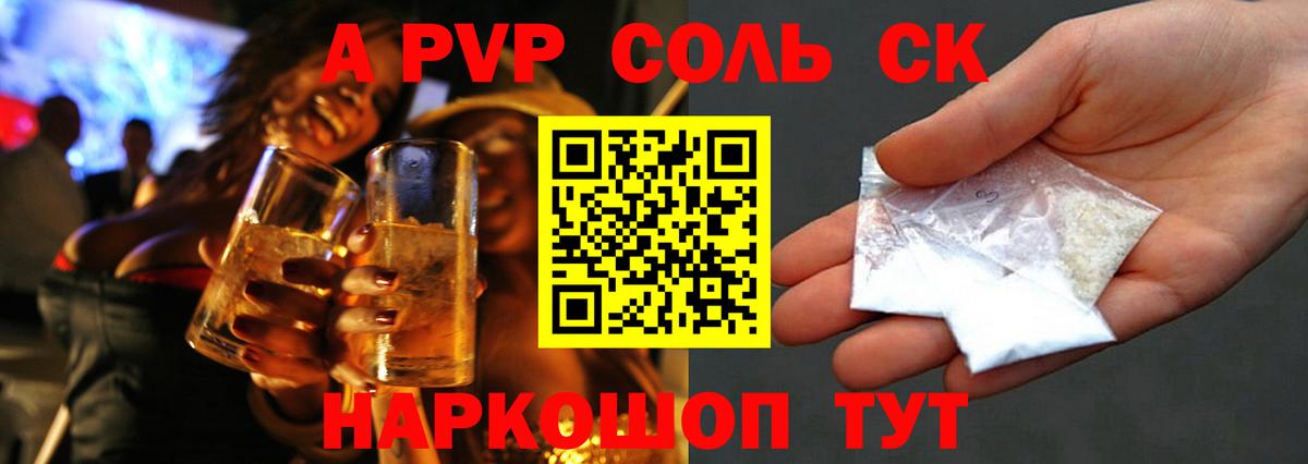 Альфа ПВП мука Ангарск