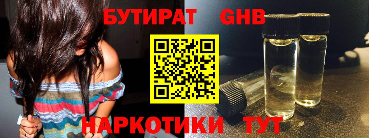 Ангарск  БУТИРАТ  Вход с VPN  БУТИРАТ 1.4BDO 