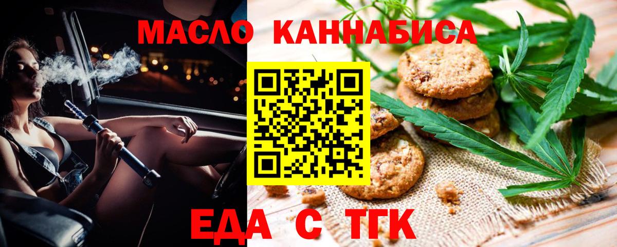 Еда ТГК конопля  Вход с VPN  Ангарск 
