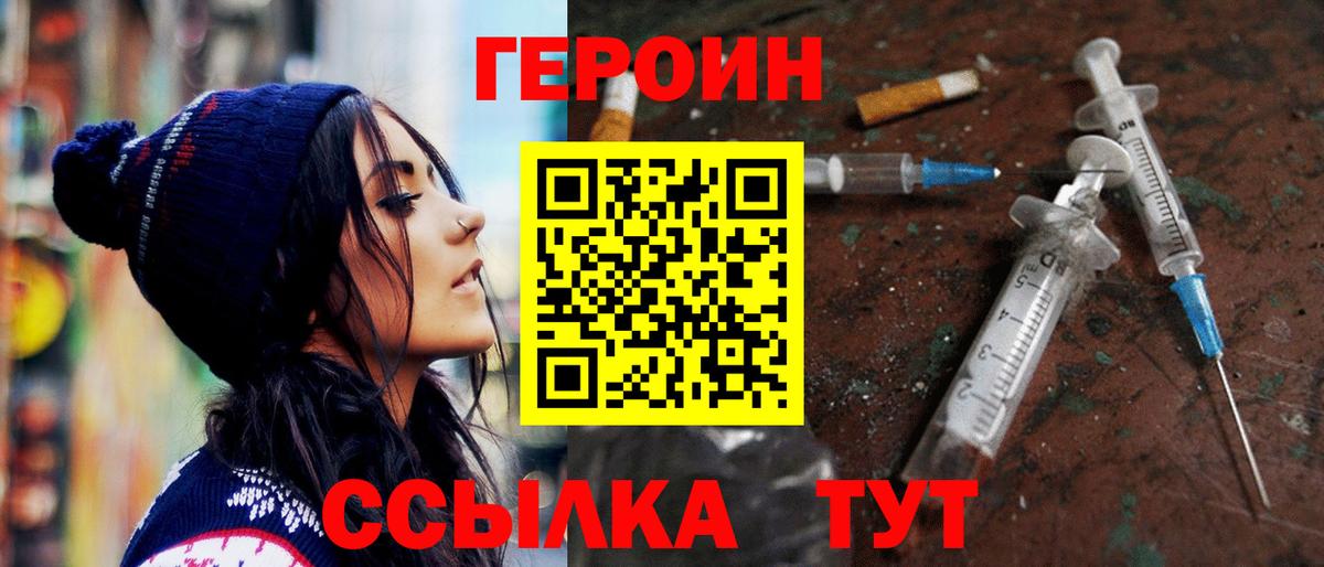Героин VHQ Ангарск