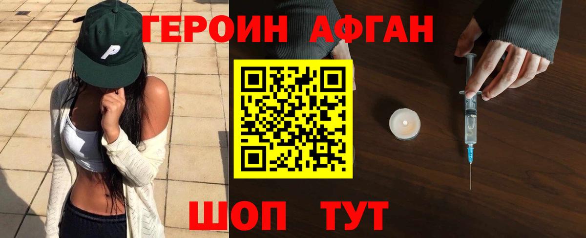 ГЕРОИН афганец  Вход с VPN  Героин  Ангарск 