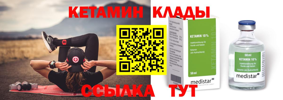 Кетамин ketamine Ангарск