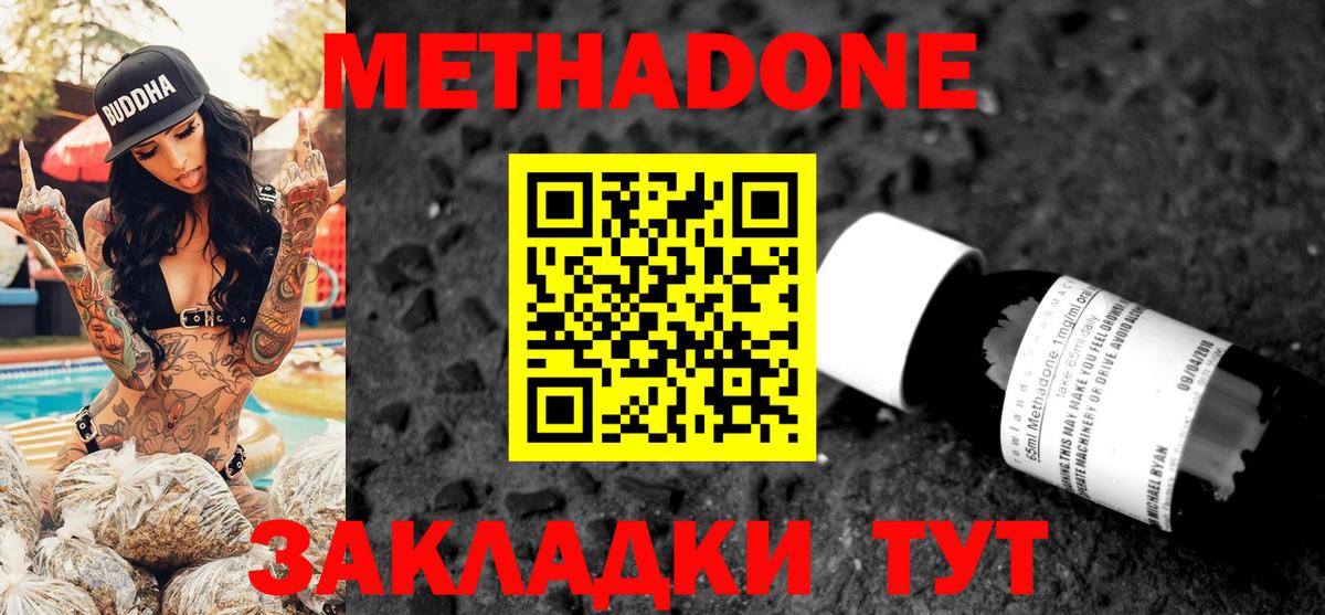 Метадон VHQ  Вход с VPN  Ангарск  Метадон methadone 