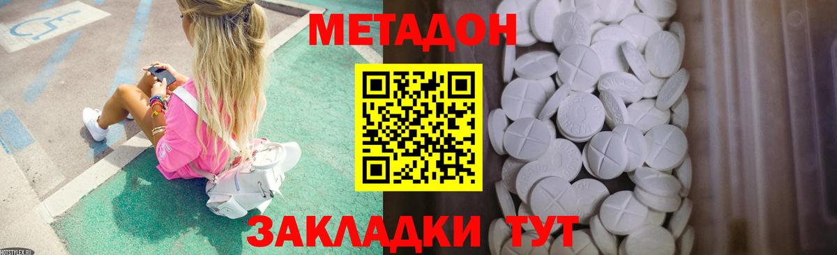 Метадон белоснежный Ангарск