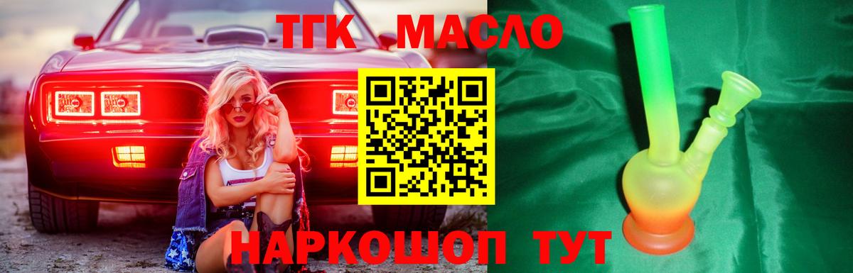 Ангарск  ТГК THC oil  Вход с VPN 
